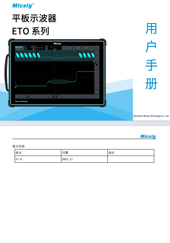 用户手册-平板示波器ETO系列