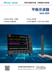 数据手册-平板示波器MDO系列