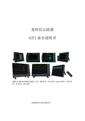 SCPI命令用户手册-平板示波器ETO系列