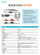 产品简介-高压差分探头DP750