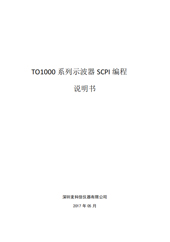 SCPI命令用户手册-平板示波器TO1000系列