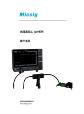用户手册-SigOFIT光隔离探头（OIP）