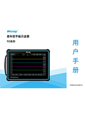 用户手册-平板示波器TO系列