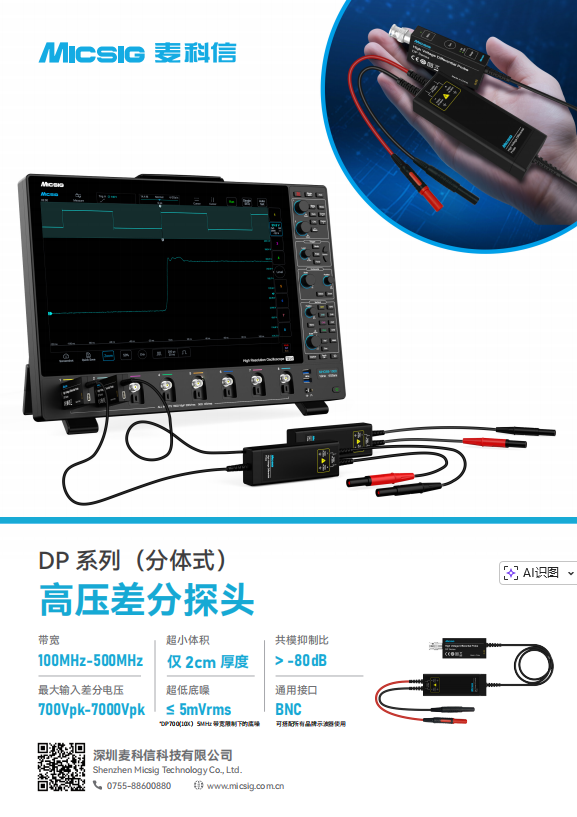 产品简介-高压差分探头DP系列（分体式）
