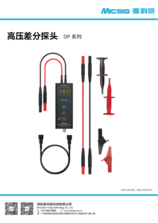产品简介-高压差分探头DP系列