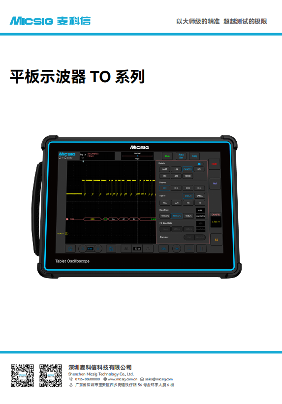 数据手册-平板示波器TO系列