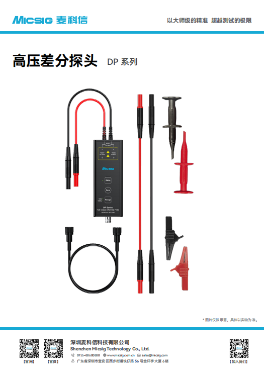 产品简介-高压差分探头DP系列