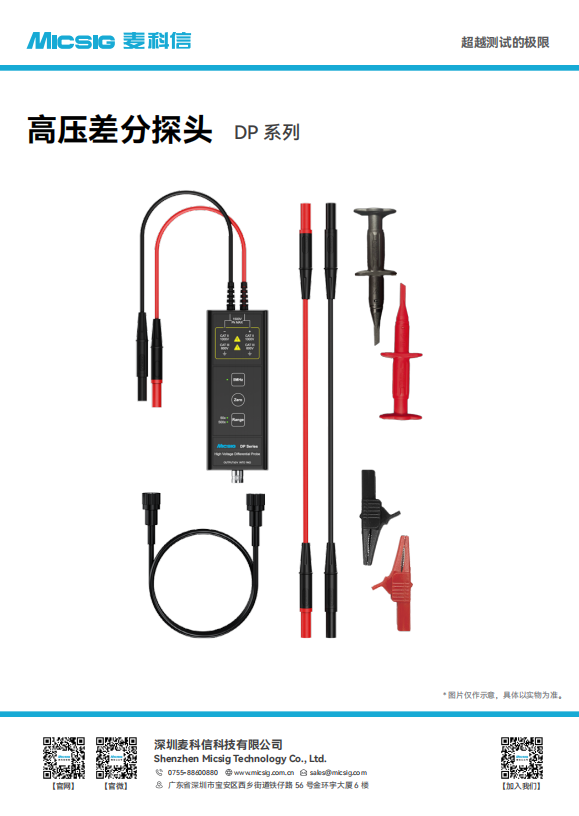 产品简介-高压差分探头DP系列