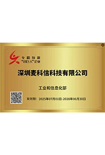 专精特新&ldquo;小巨人&rdquo;企业