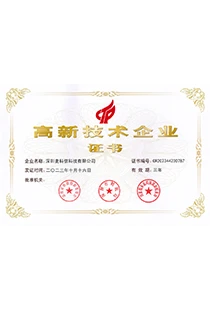 高新技术企业