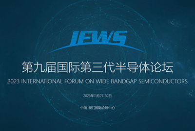 11月27-30日 | 厦门见！麦科信邀您参加第九届国际第三代半导体论坛暨第二十届中国国际半导体照明论坛