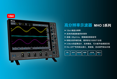 新品速报 | 听说高分辨率示波器家族又有新成员了？