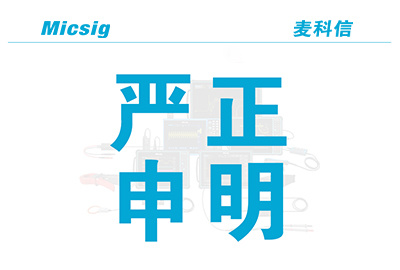 严正声明