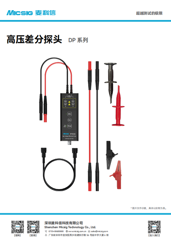 产品简介-高压差分探头DP系列
