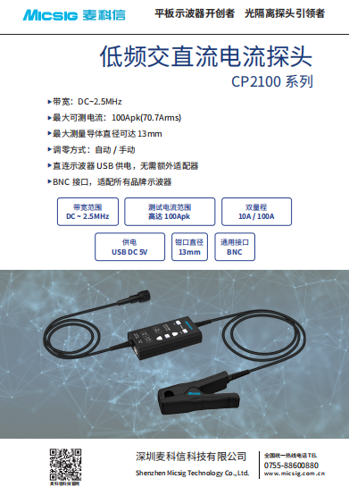 产品简介-低频交直流电流探头CP2100系列