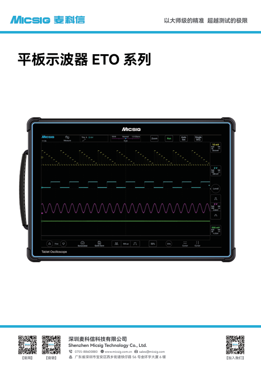 数据手册-平板示波器ETO系列