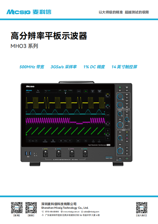 数据手册-高分辨率示波器MHO3系列