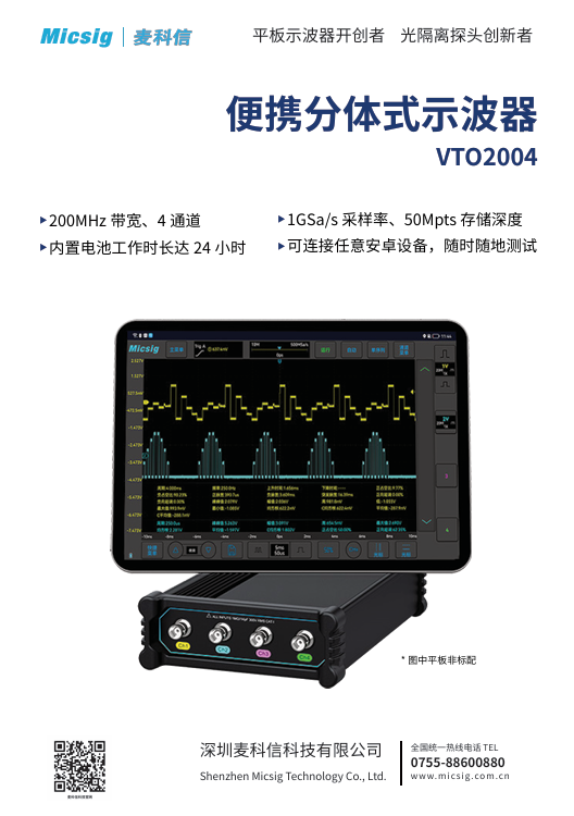 数据手册-分体式示波器VTO系列