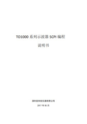 SCPI命令用户手册-平板示波器TO1000系列