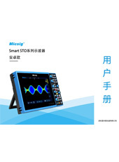 用户手册-智能示波器 STO2000C