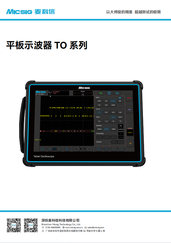 数据手册-平板示波器TO系列