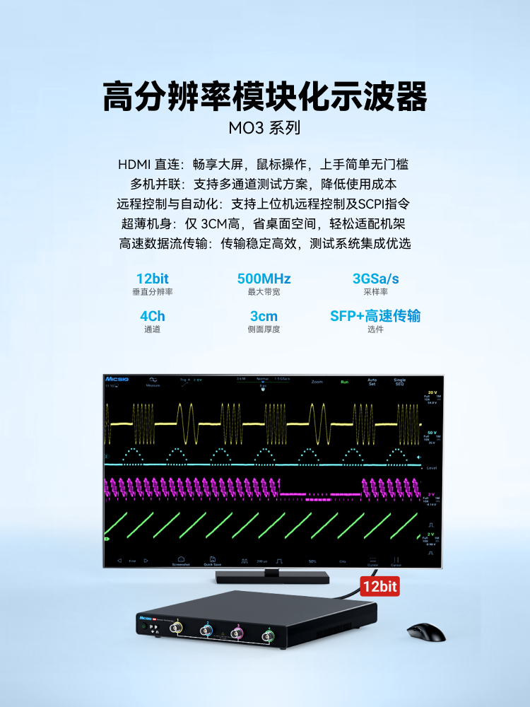 高分辨率模块化示波器