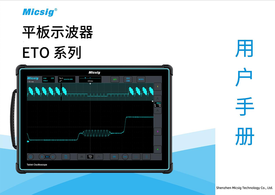 用户手册-平板示波器ETO系列