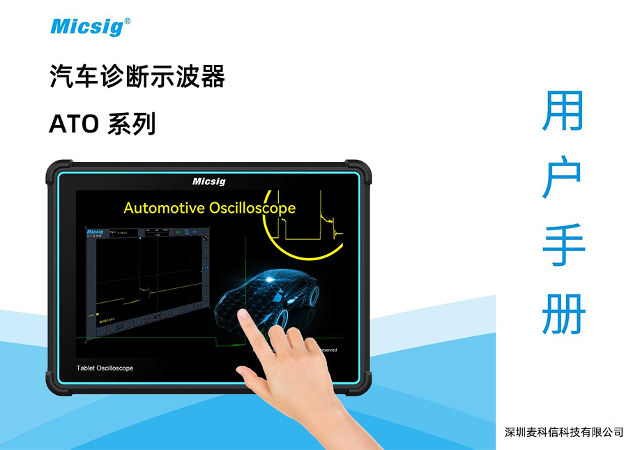 用户手册-汽车诊断示波器ATO系列