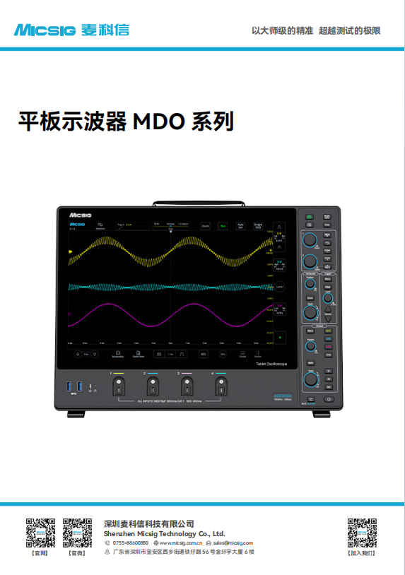 数据手册-平板示波器MDO系列