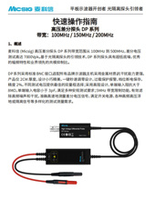 快速指南-高压差分探头DP系列(分体式)带宽100MHz-200MHz