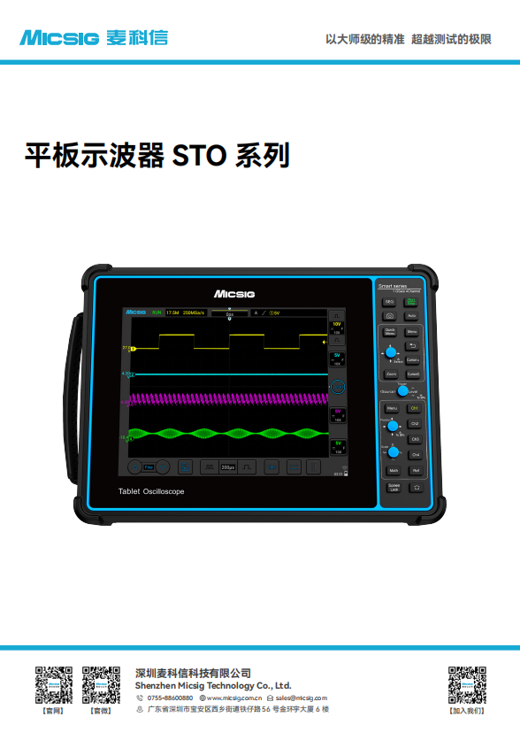 数据手册-平板示波器STO系列