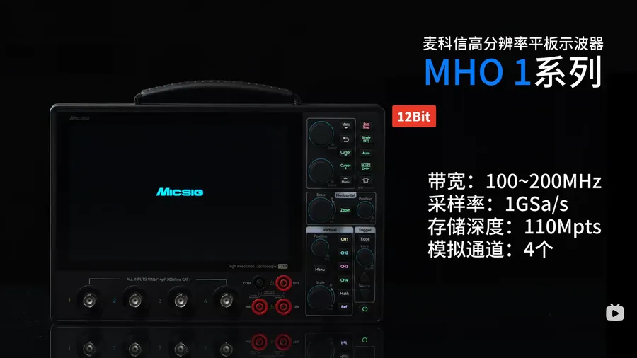 麦科信高分辨率平板示波器MHO1系列视频介绍
