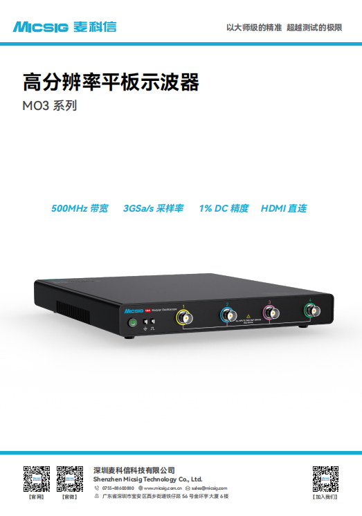 数据手册-高分辨率模块化示波器MO3系