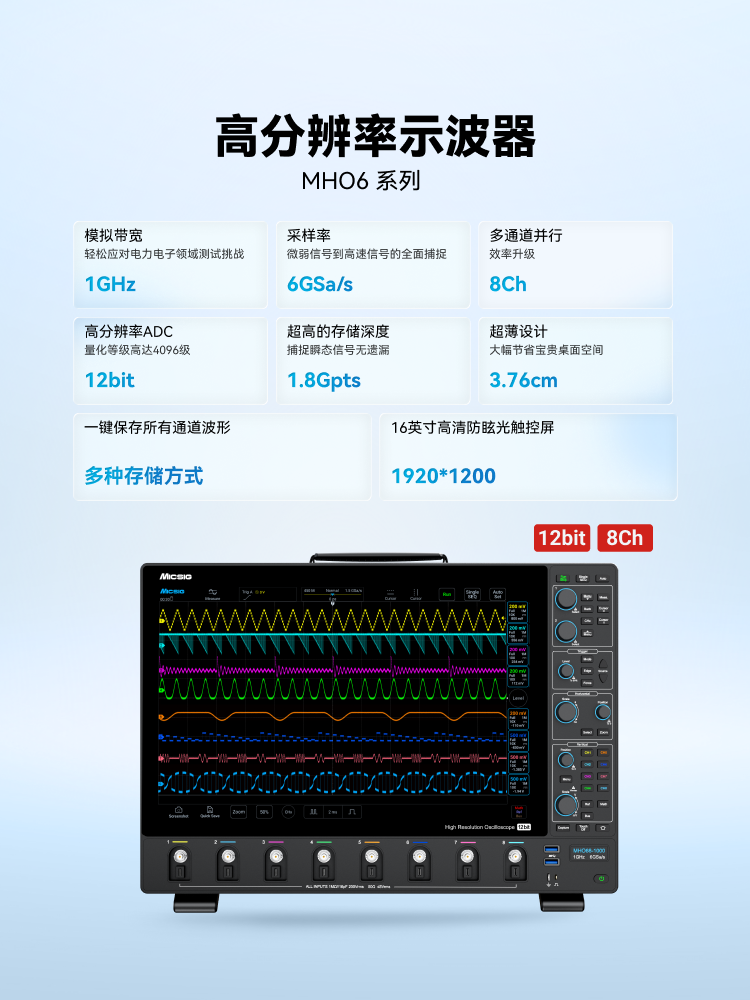 高分辨率示波器
