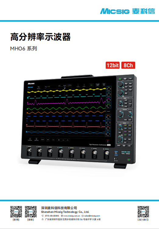 数据手册-高分辨率示波器MHO6系列