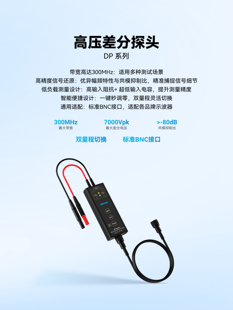 高压差分探头