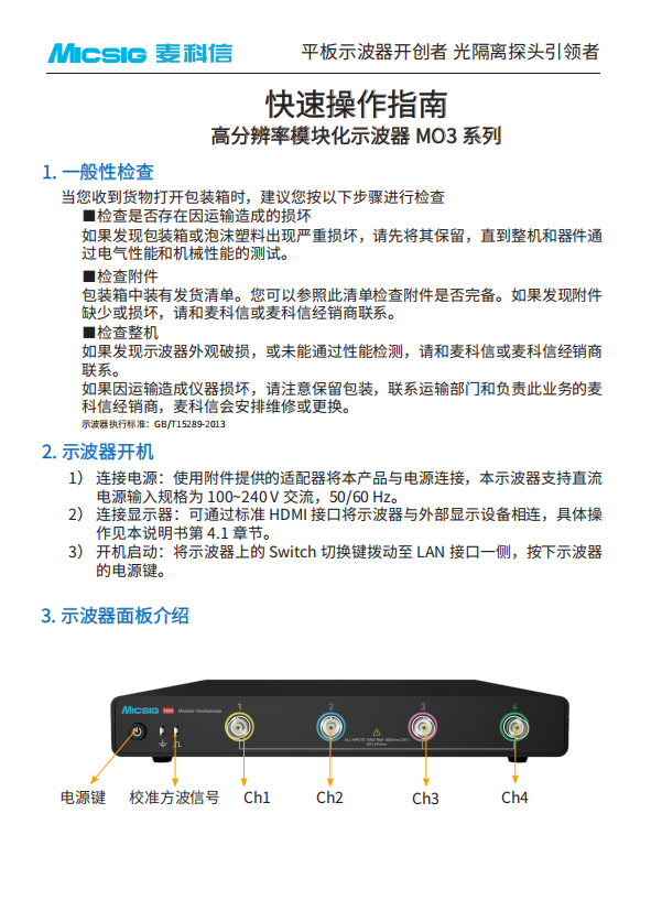 快速指南-高分辨率模块化示波器MO3系