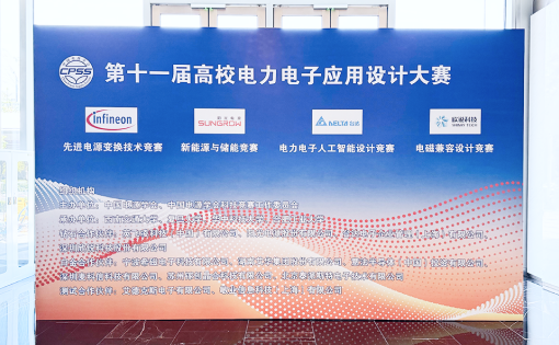 麦科信科技全程护航，全国高校电力电子大赛总决赛深圳启幕