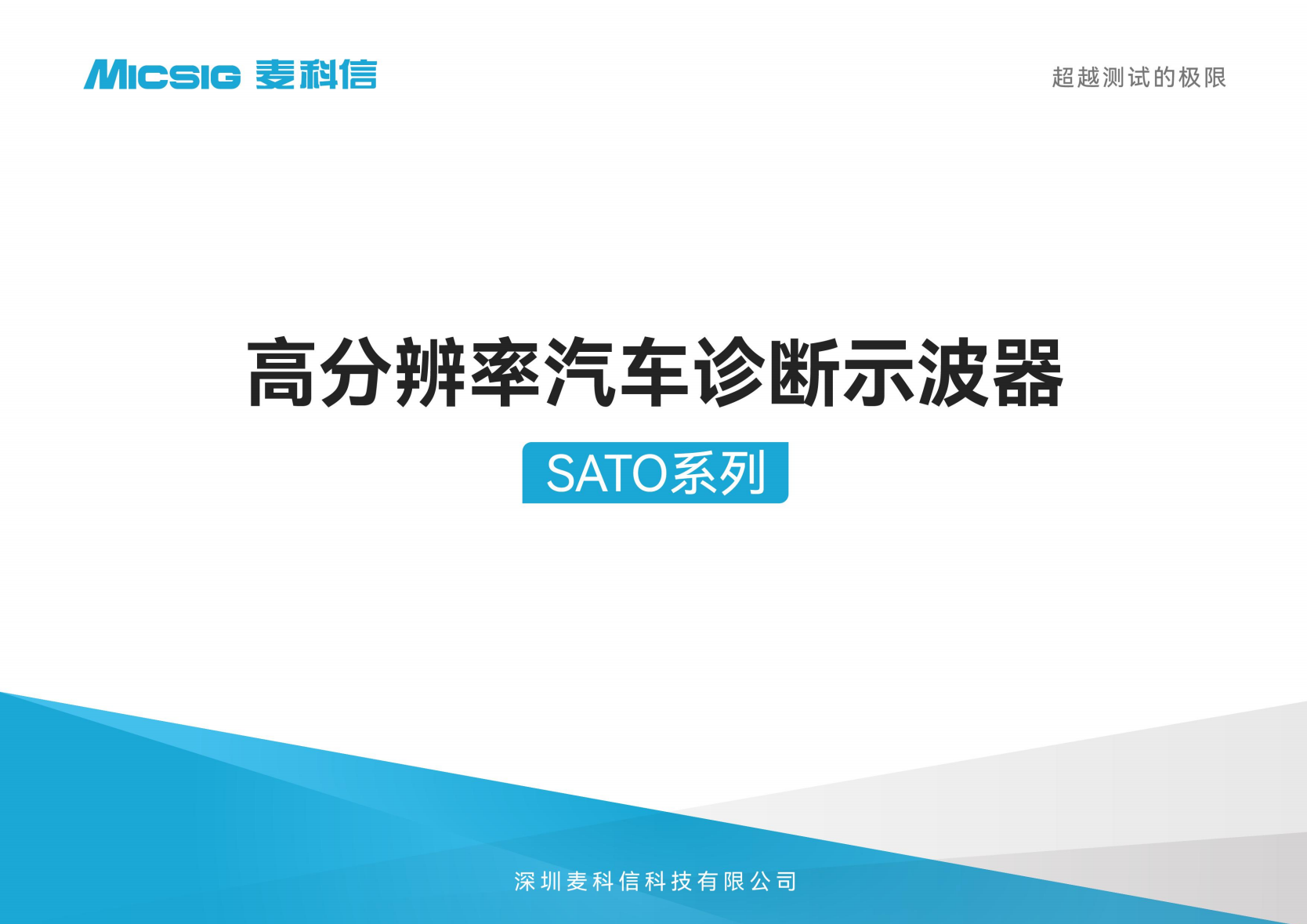 用户手册-高分辨率汽车诊断示波器SATO系列