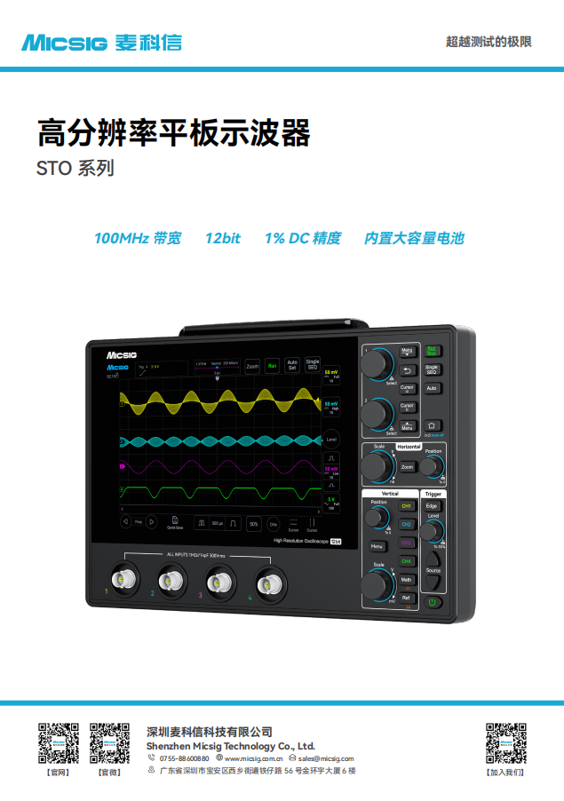 数据手册-高分辨率平板示波器STO系列