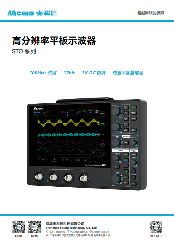 数据手册-高分辨率平板示波器STO系列