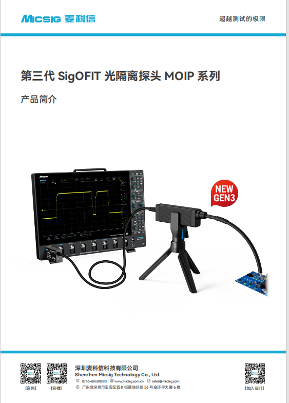 产品简介-第三代光隔离探头MOIP系列（激光供电）