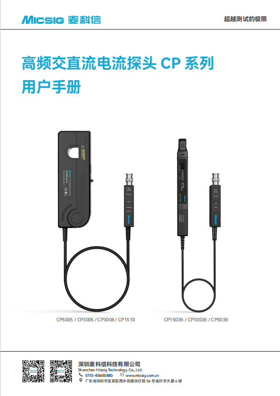 用户手册-高频交直流电探头CP系列