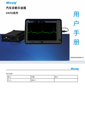 用户手册-汽车诊断示波器VATO系列