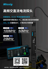 产品简介-麦科信高频交直流电流探头