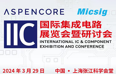 展会邀请 | 麦科信与您在上海国际集成电路展览会上不见不散