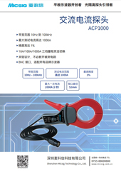产品简介-交流电流钳ACP1000