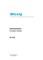 用户手册-高频交直流电流探头CP系列（老款）