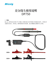 用户手册-差分探头DP750