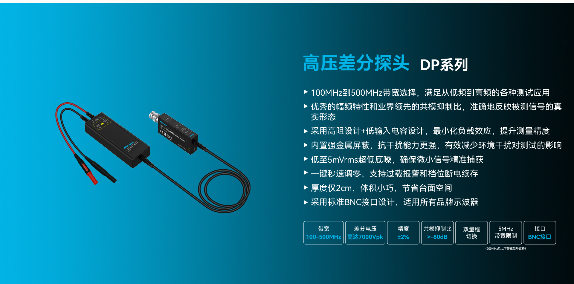 高压差分探头